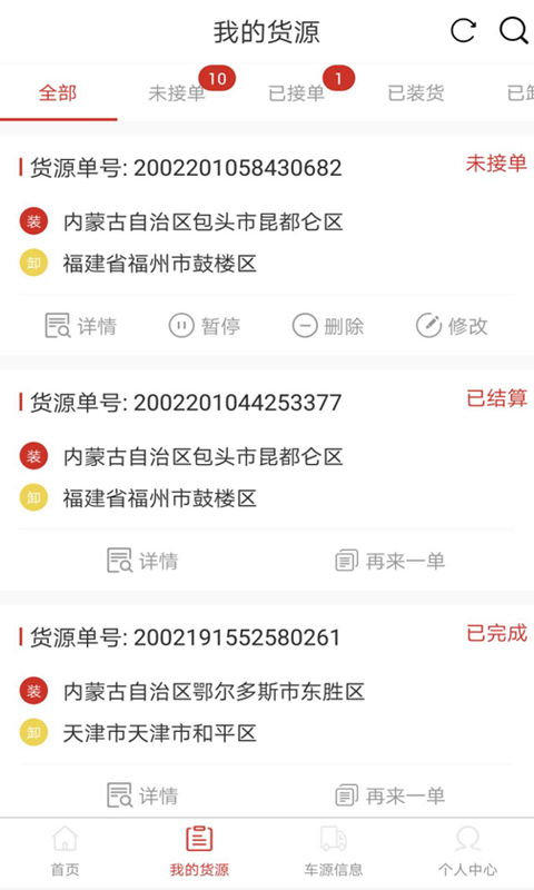 超好运货主原版