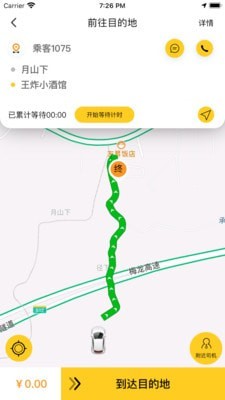 蜂派代驾司机端无广告版图1