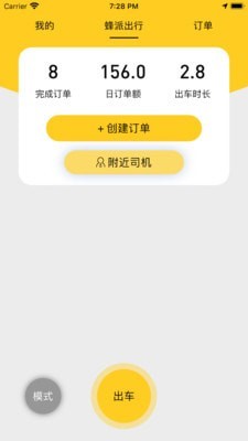 蜂派代驾司机端无广告版图2