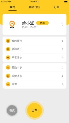 蜂派代驾司机端无广告版图3