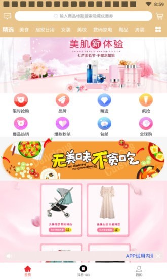 爱商巴巴最新免费版图1