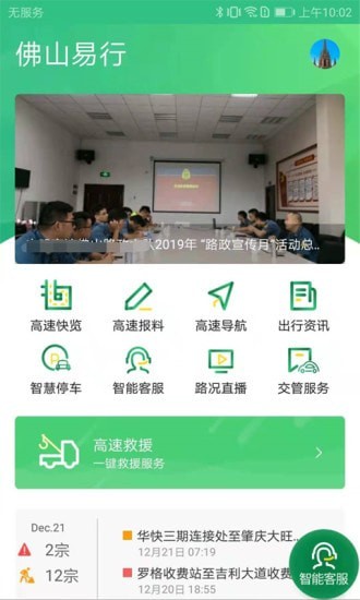 佛山易行官方正版图1