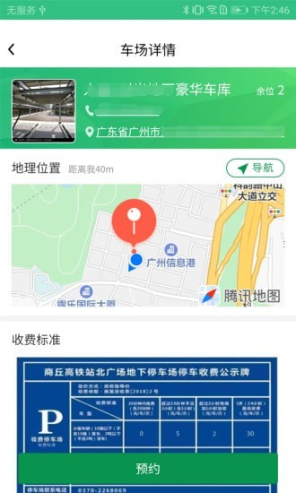 佛山易行官方正版图2