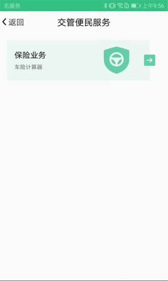 佛山易行官方正版图3