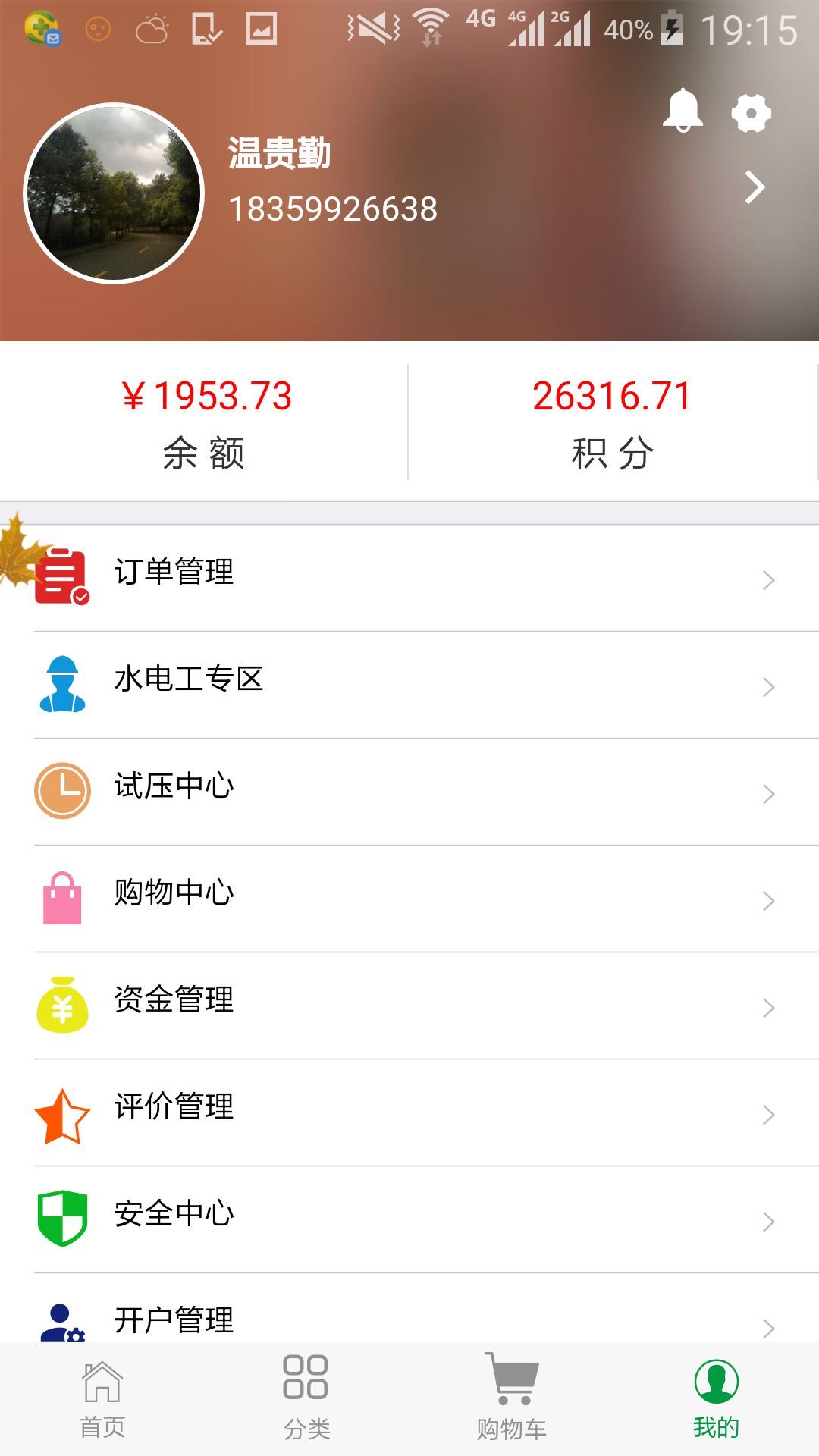 万熠商城安卓版