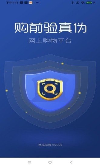 吾品商城安卓免费版