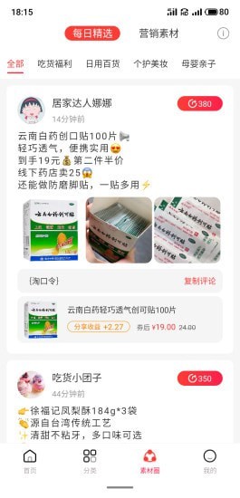 沃米团手机免费版图3