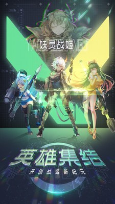 妖灵战姬游戏官方版