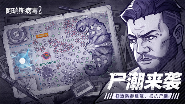 阿瑞斯病毒2无敌秒杀版图1