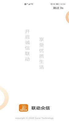 联动众信免费版