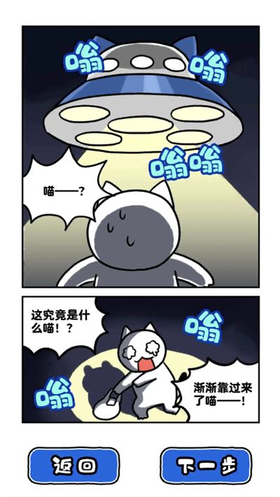 白猫和神秘的宇宙飞船通用版