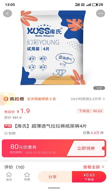 口袋好省安卓官方版图1