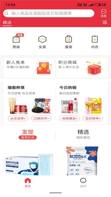 口袋好省安卓官方版图2