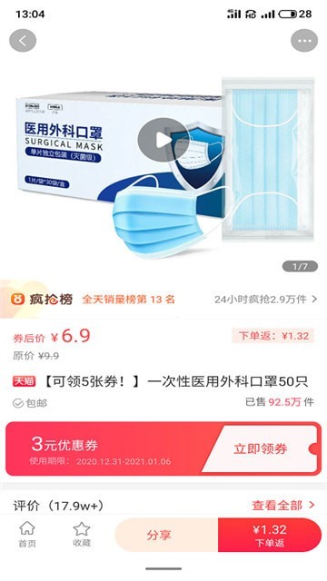 口袋好省安卓官方版图3