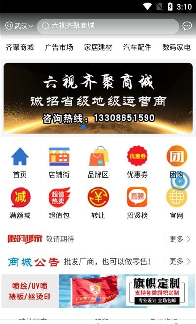 六视齐聚商城安卓免费版图1