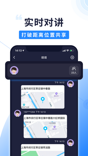 北斗智寻安卓免费版截图3