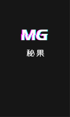 秘果免费版