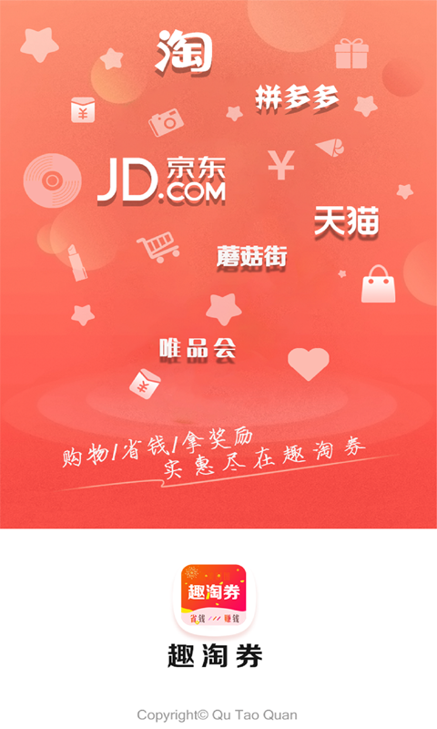 淘有券直装版图1