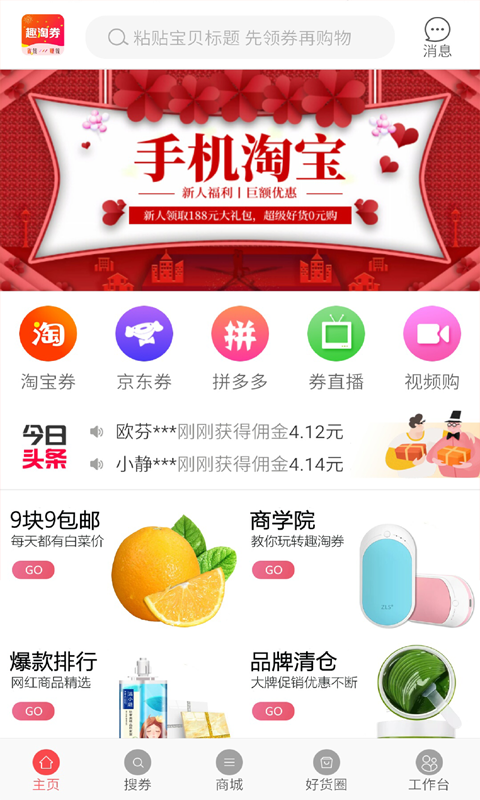 淘有券直装版图2