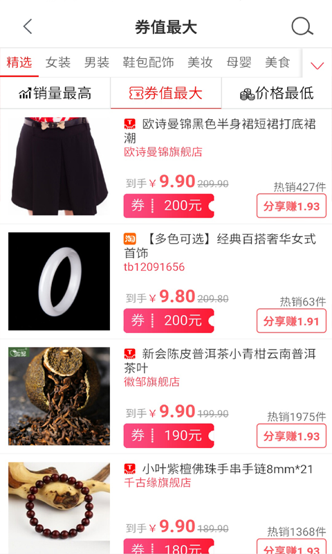 淘有券直装版图3