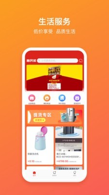 惠民城官方版