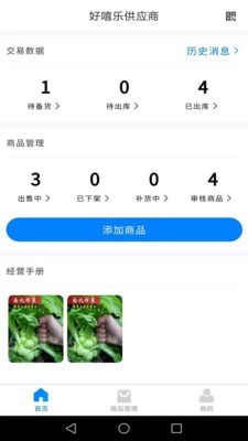 好嘻乐供应商无广告版图1