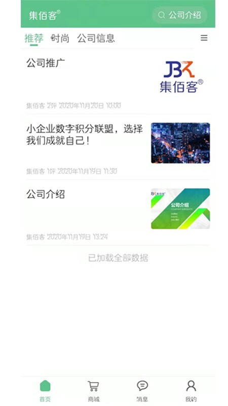 集佰客最新免费版图1