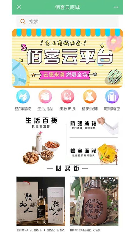 集佰客最新免费版图2