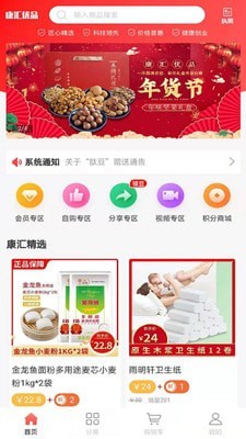 康汇优品手机版图1