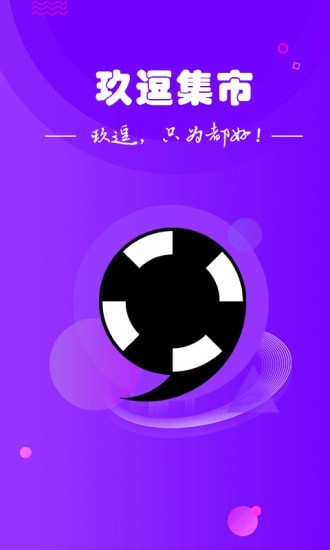 玖逗集市官方正版