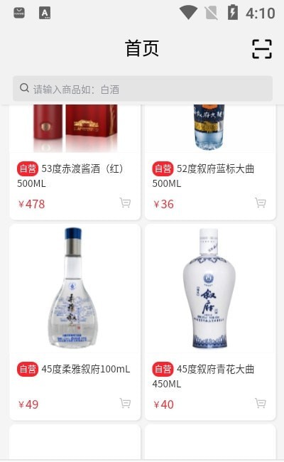 川酒商城正版图1