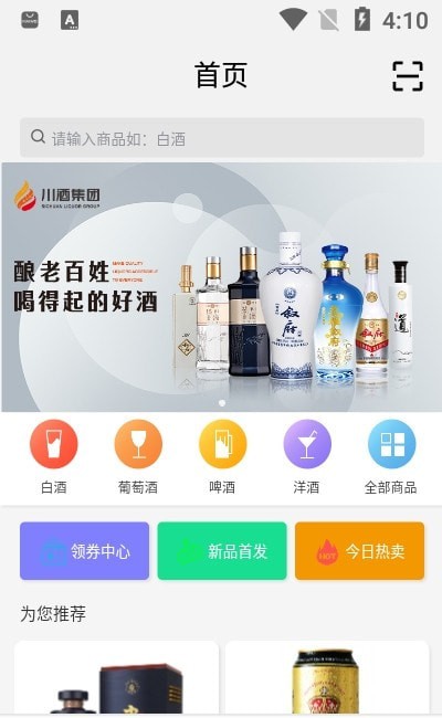 川酒商城正版图2