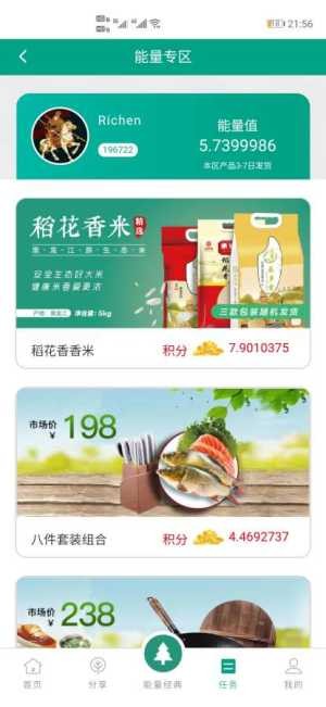 能量美购官方版图1