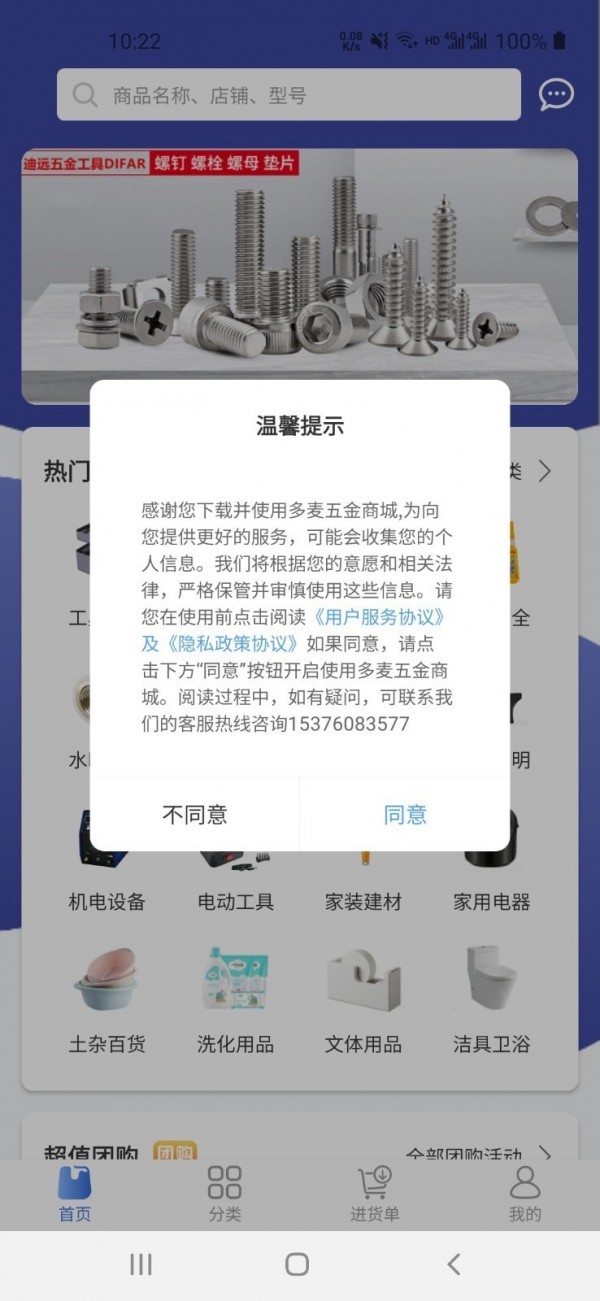多麦五金商城手机最新版图1