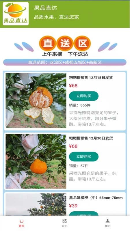 果品直达安卓官方版图1