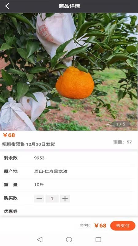 果品直达安卓官方版图2