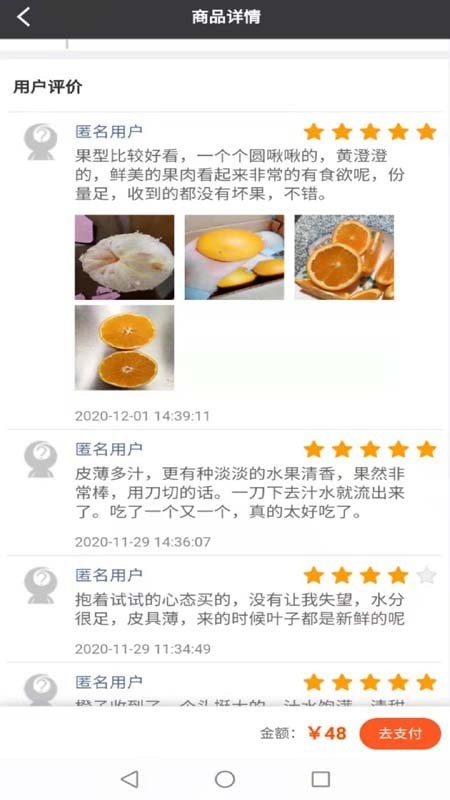 果品直达安卓官方版图3