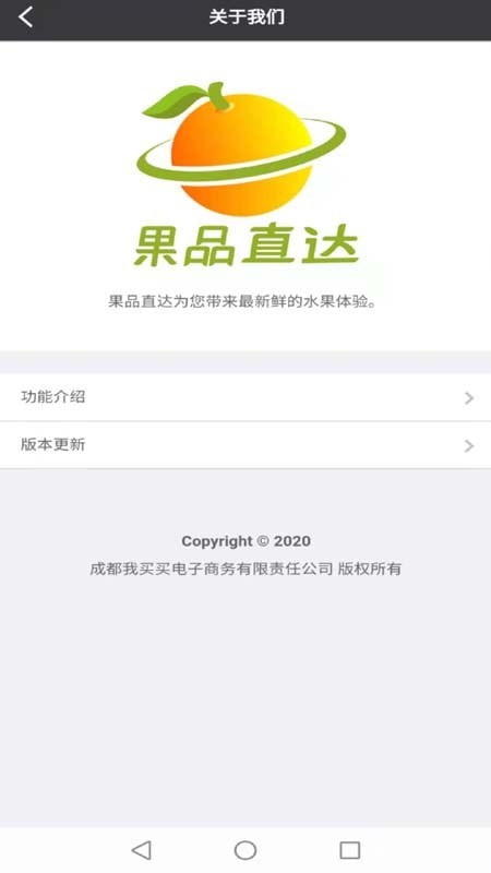 果品直达安卓官方版图4