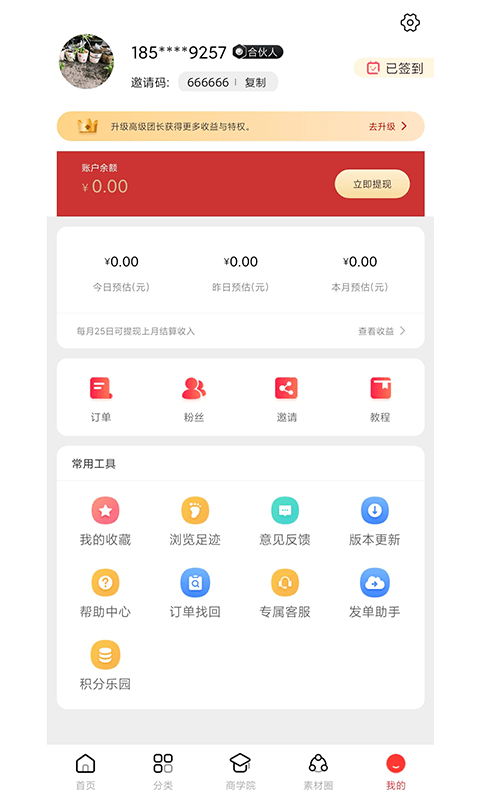 浪花优品手机最新版图5
