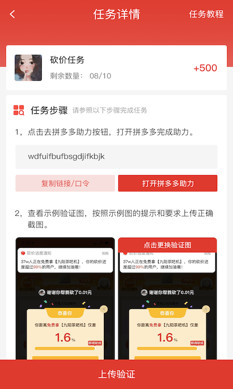 多多砍价安卓直装版