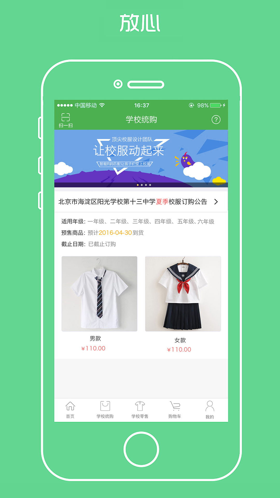 宁夏学生校服免费原版