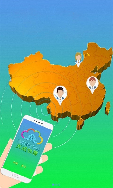 天成包覆官方最新版图3