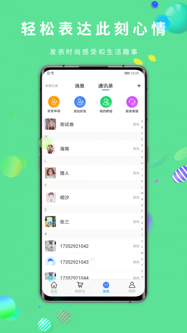 乐小呗最新版图1