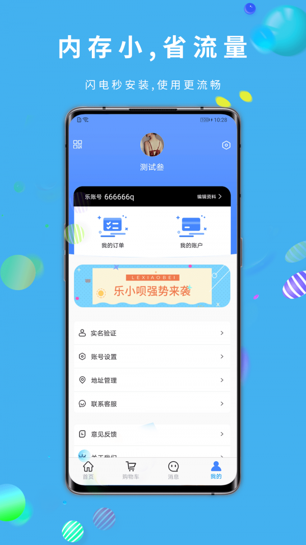 乐小呗最新版图2