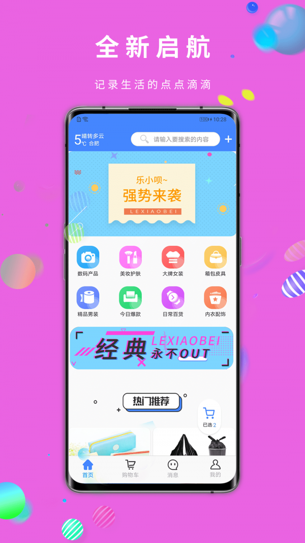 乐小呗最新版图3