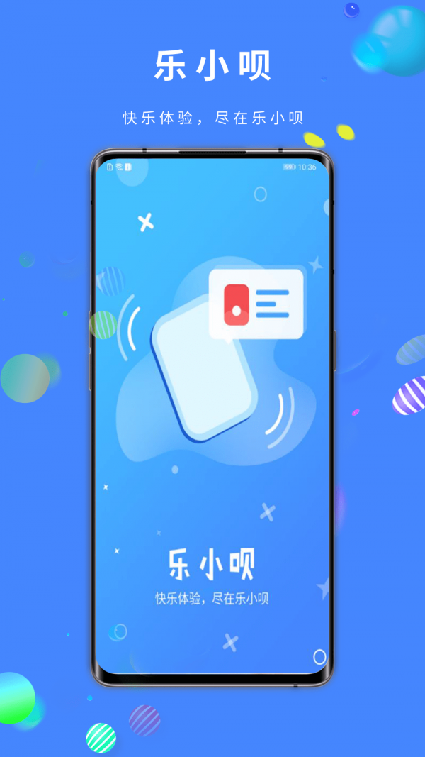乐小呗最新版图4