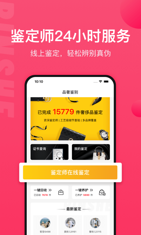 品奢鉴定官方正版图2