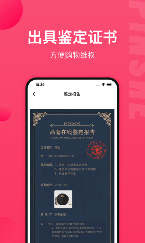 品奢鉴定官方正版图3
