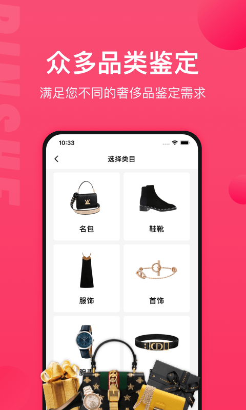 品奢鉴定官方正版图4