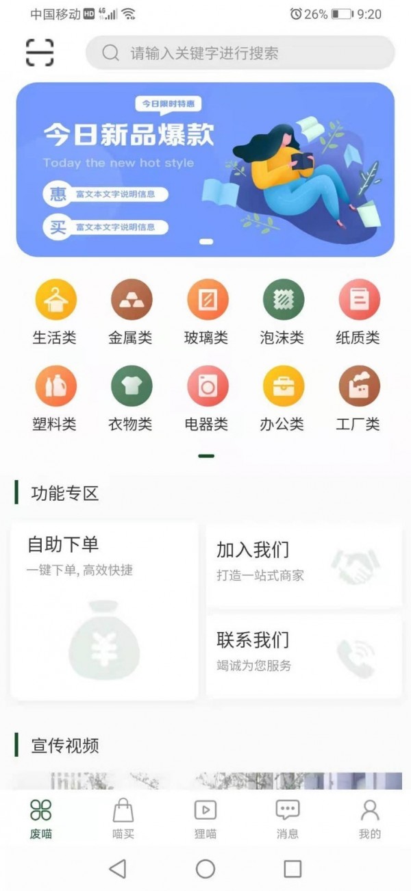 废喵手机正版图1